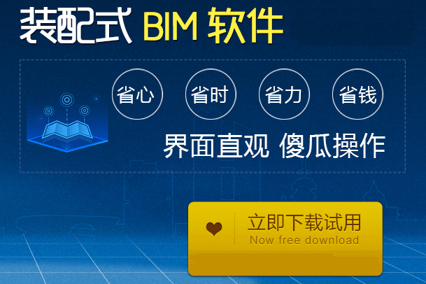 装配式住宅BIM手机软件，手动式实际操作，一键生成
