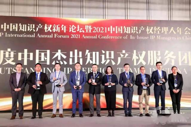协力荣誉 | 协力知产团队入选2020年“中国杰出知识产权服务团队”
