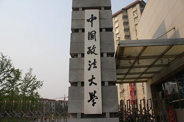 中国政法大学2020年硕士研究生网络远程复试圆满结束