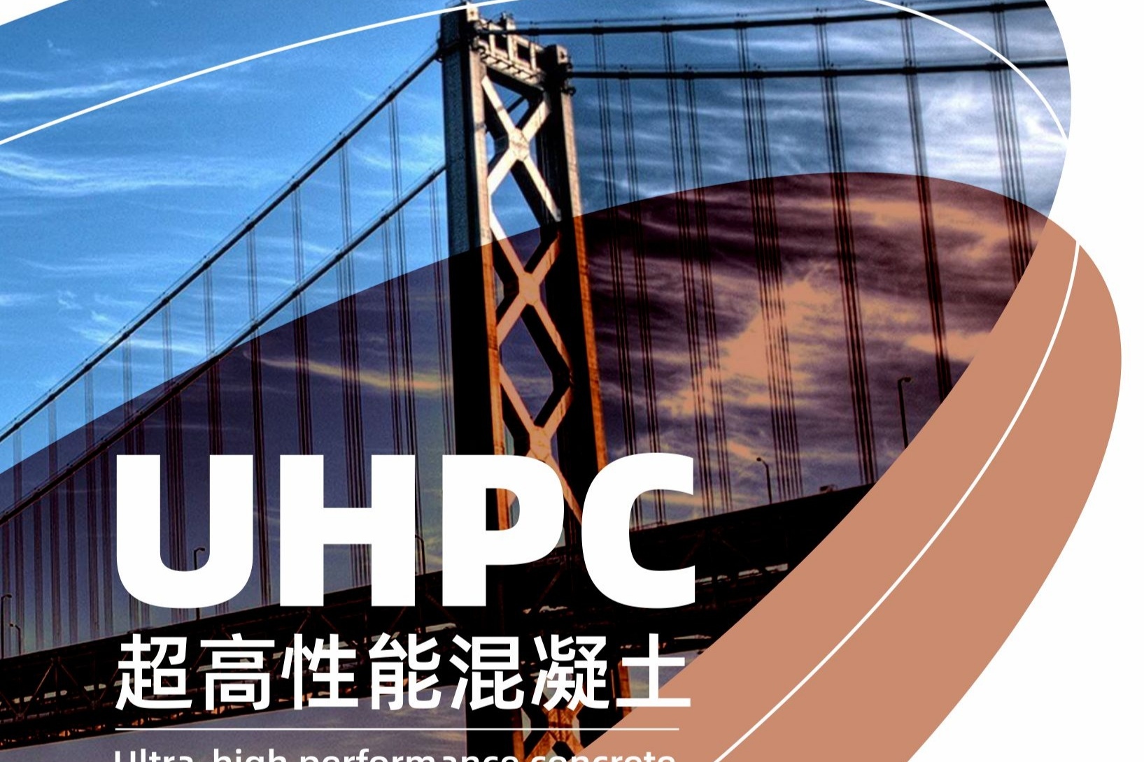 超高性能混凝土/uhpc混凝土配比?高性能混凝土厂家 自密实砂浆!