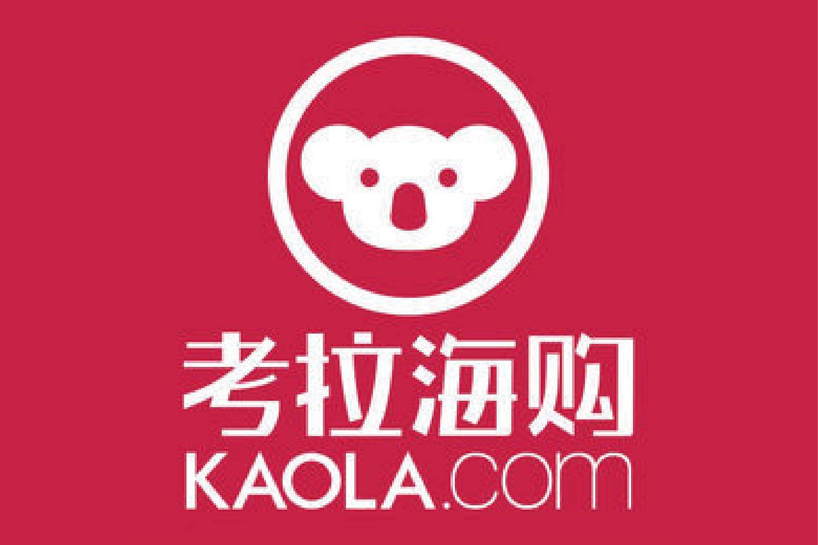 考拉海购加大全球招商,疫情期间五大洲21国近1000家品牌入驻