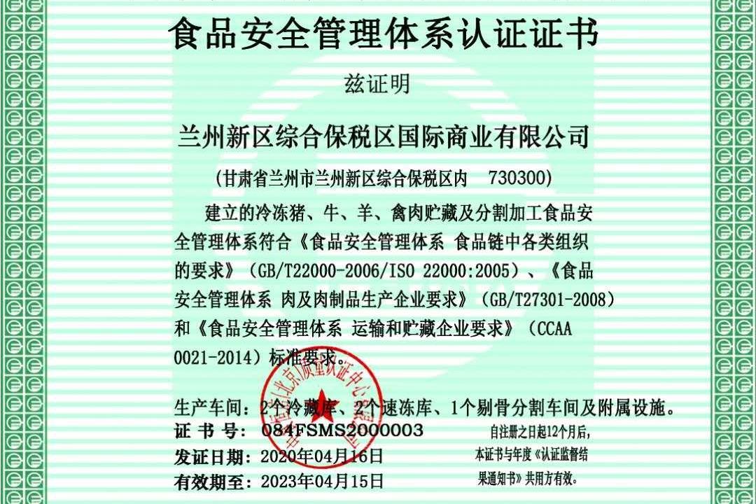 兰州新区商投集团通过iso22000食品安全管理体系认证