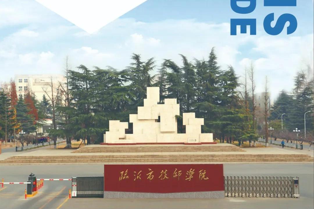 官宣!临沂市技师学院2020年(秋季)招生简章