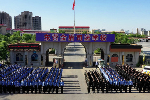 东营金盾司法学校欢迎您
