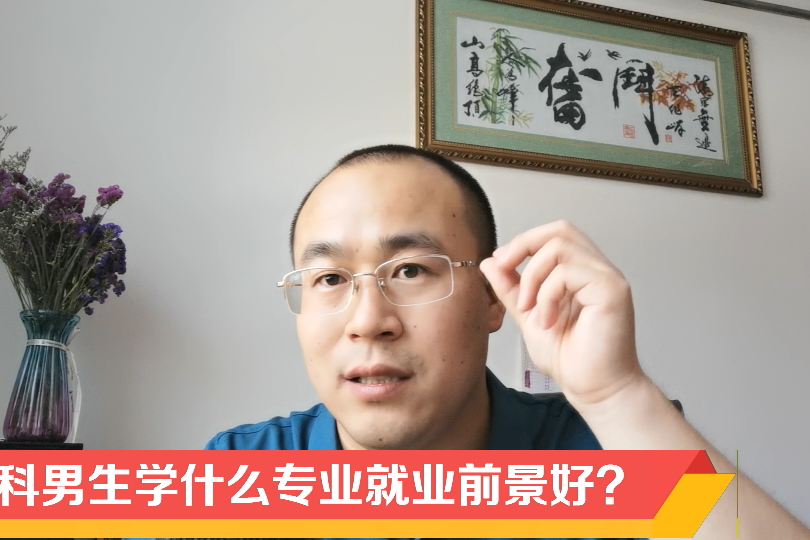 文科男生学什么专业就业前景好陈晟老师解读文科专业