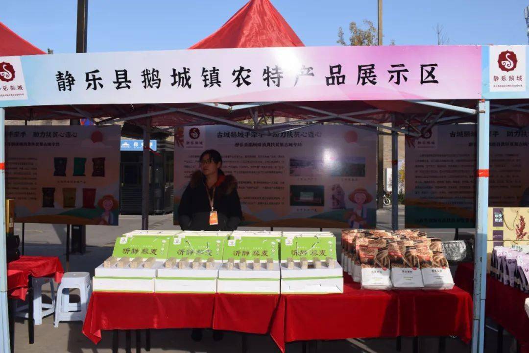 “古城鹅城手牵手、助力扶贫心连心”静乐县鹅城镇消费扶贫活动在忻州古城隆重举行