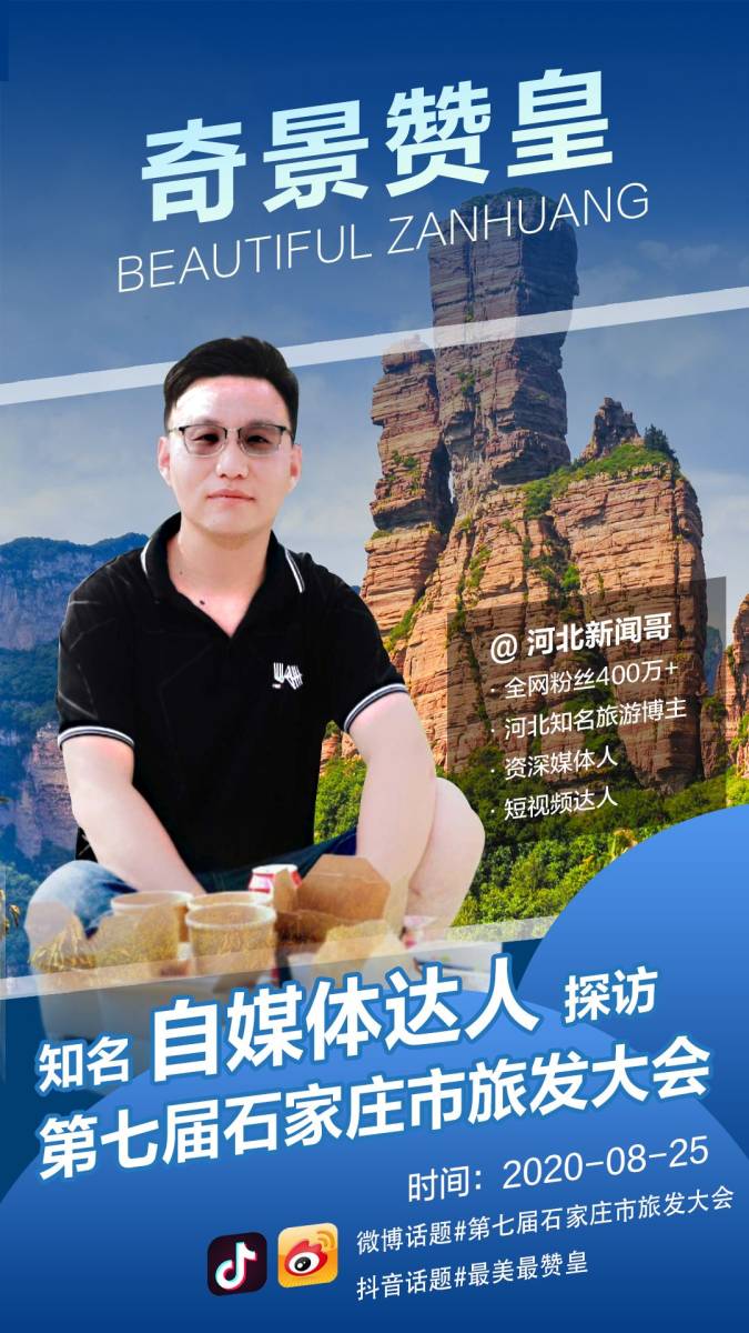 千年古县，大美赞皇！跟着大咖游赞皇