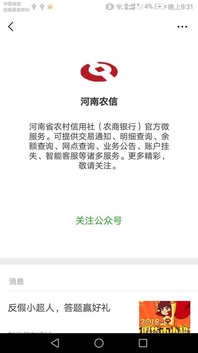 河南农信短信通知怎么取消