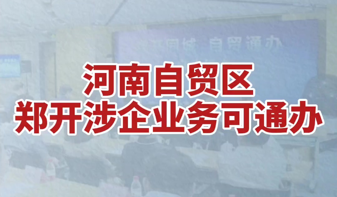 注册公司郑州开头和河南开头有什么区别吗