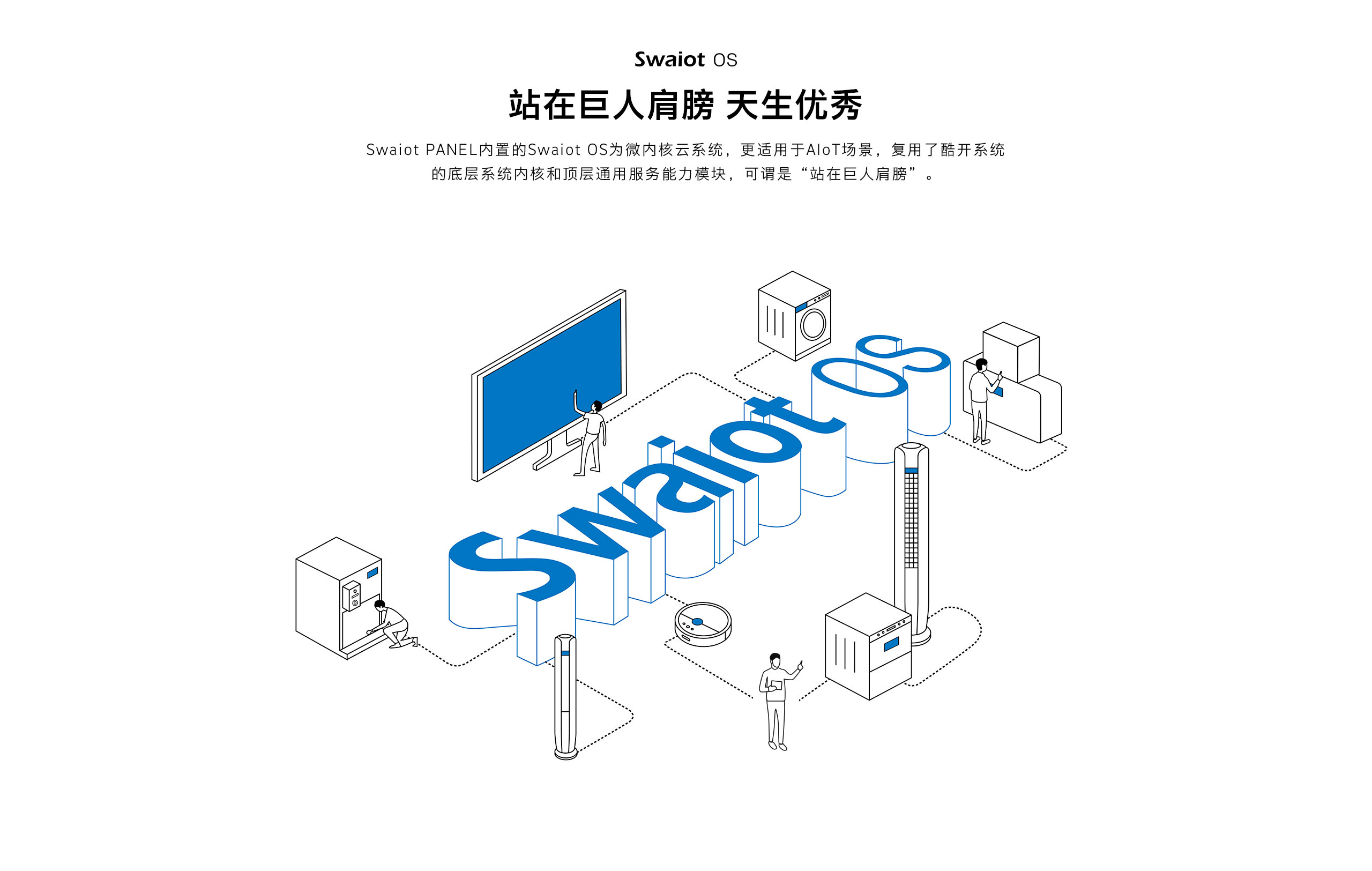 《创维Swaiot PANEL 百变触点让软生态有了硬连接》