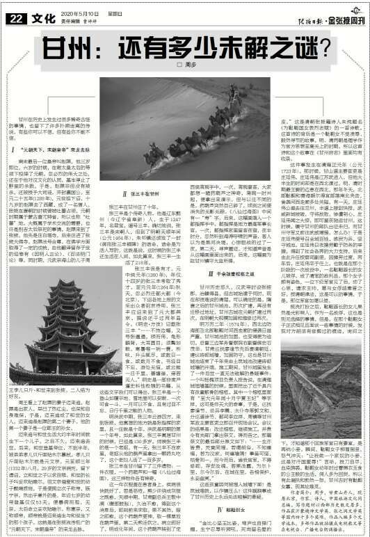 时候▲还有多少未解之谜，甘州