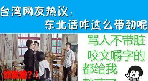 "当东北话遇到台湾腔"哈哈哈哈哈我笑到隔壁邻居报警