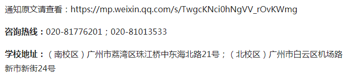 「消息资讯」广州商贸职校 | 一起来看看“3+证书考试”招生录取工作安排发布