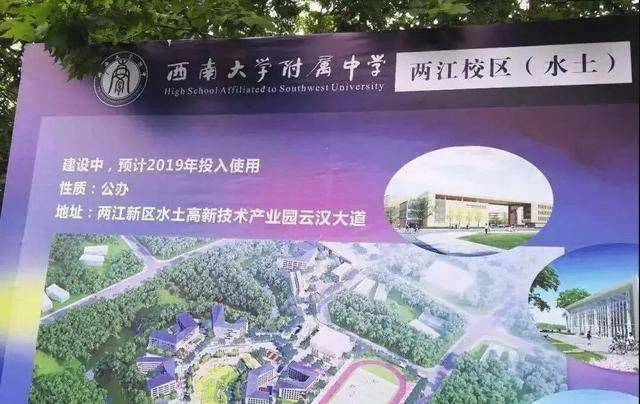 渝北区、两江新区公办初中介绍,这几所优质中学千万别错过_校区