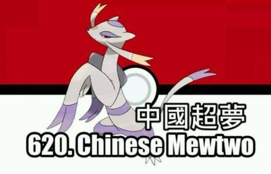 《宝可梦》奇闻趣事:来自中国的超梦,模仿少女与皮皮玩偶!