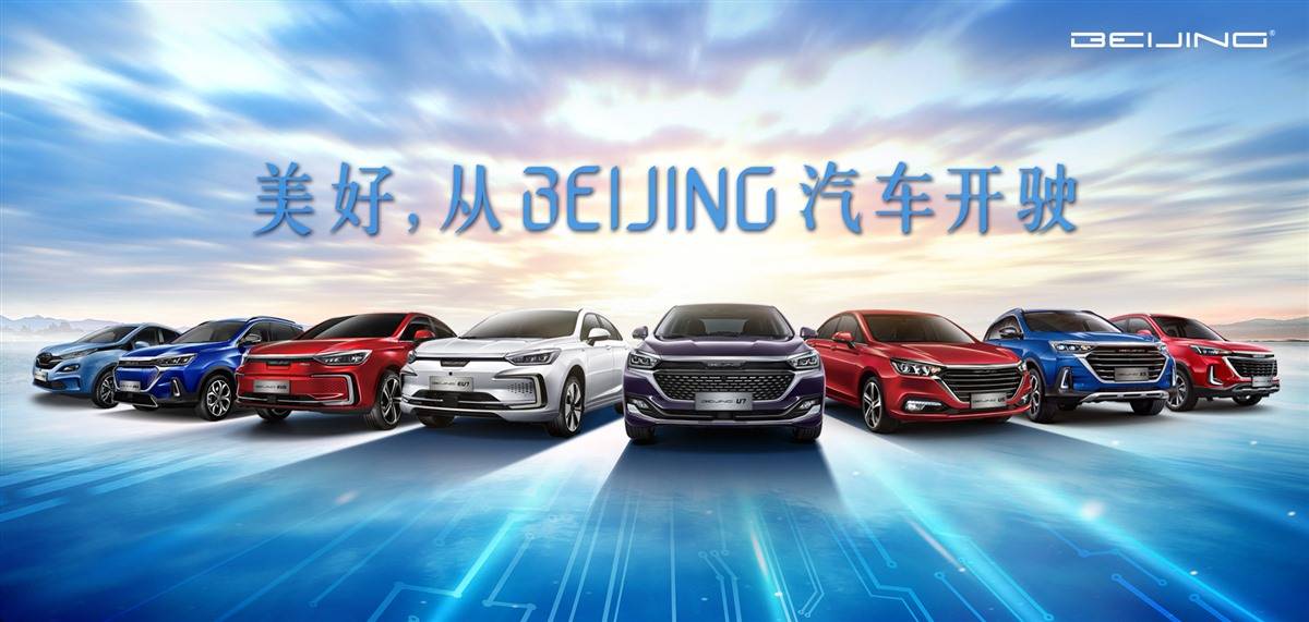 BEIJING汽车正式定名，品牌、产品、服务和团队四维焕新-求是汽车