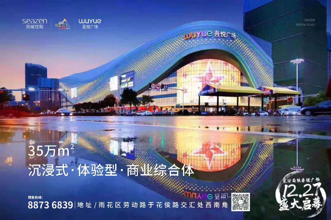 长沙雨花吾悦广场位于高铁新城cbd,总建面约35万方,是集大型购物中心
