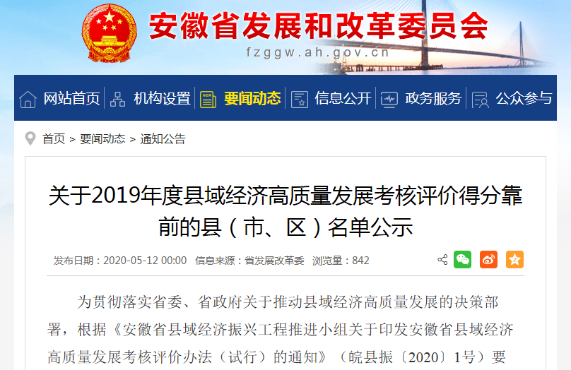 安徽县域gdp2020_安徽gdp(3)