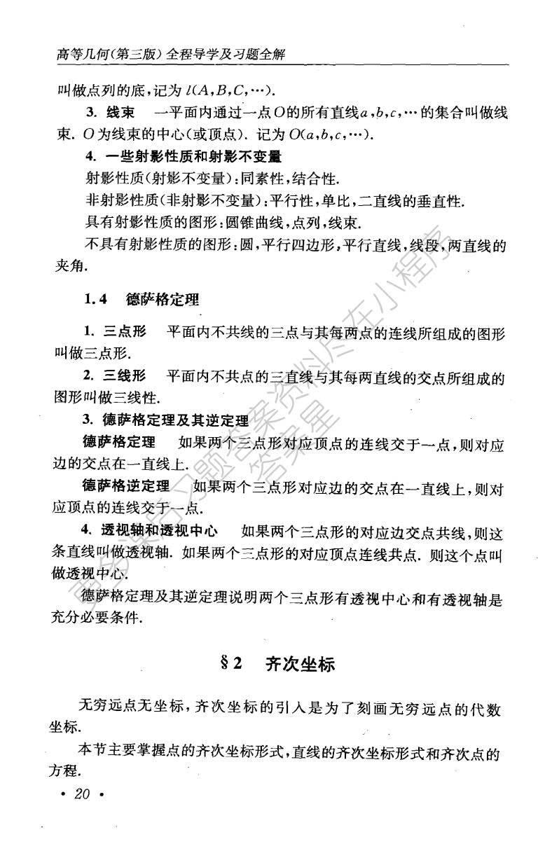 高等几何第三版梅向明课后习题答案解析