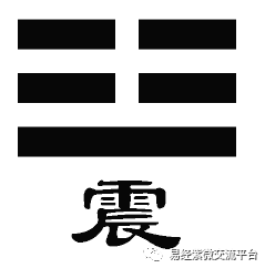 震象(卯宫 震卦五行属木,居于正东,色青碧.