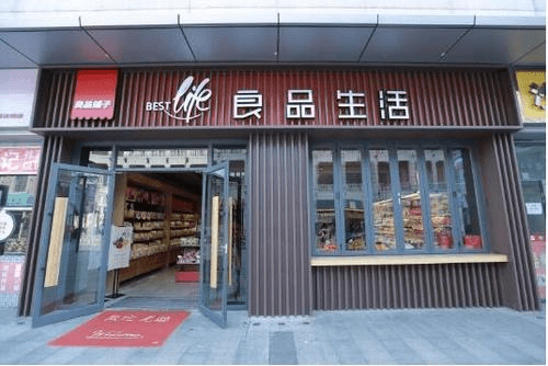 良品铺子品牌官网 9dadf03d8f0047a8a4ee5a8e8e78d2af.png