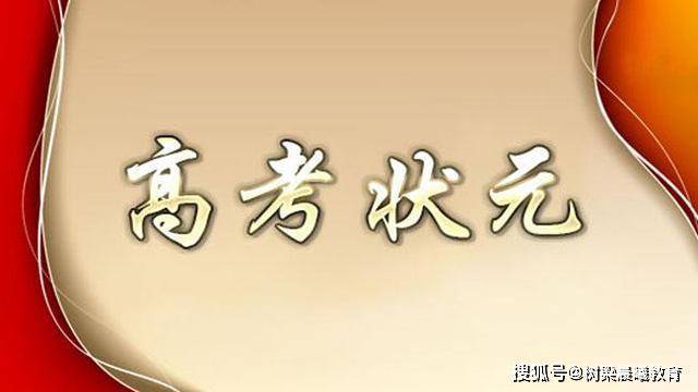 『师妹』给读中学的孩子念一遍吧一位高考699分状元给师弟师妹的一封信