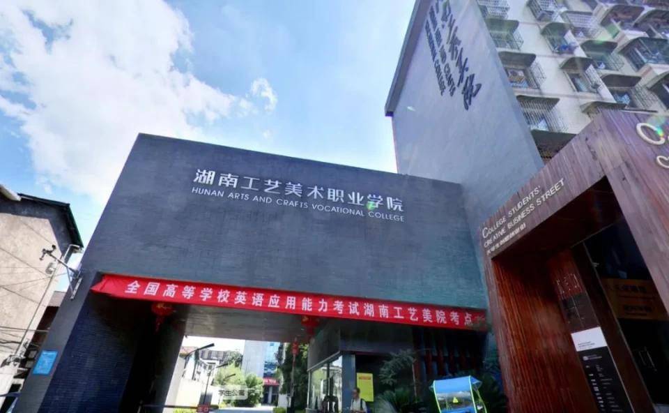 2020年湖南工艺美术职业学院单独招生指南