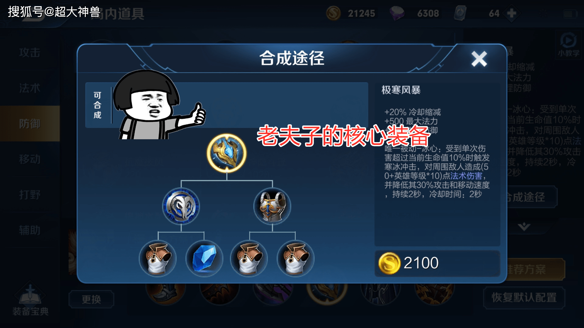 老夫子出装:赖神老夫子出装