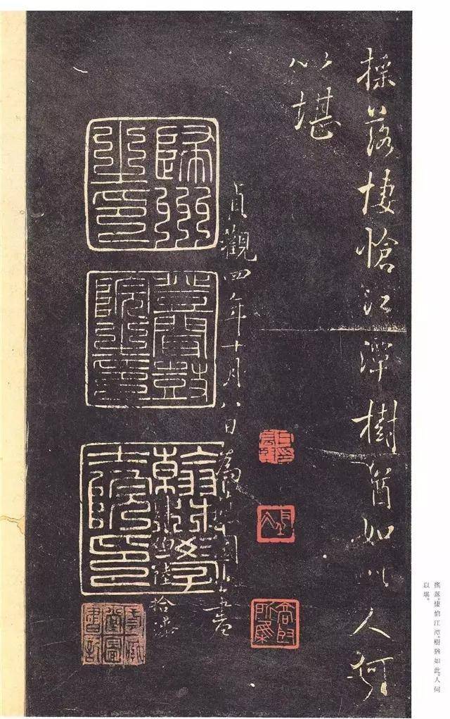枯树赋书法高清正版，褚遂良枯树赋日本版本，枯树赋书法作品_贞评