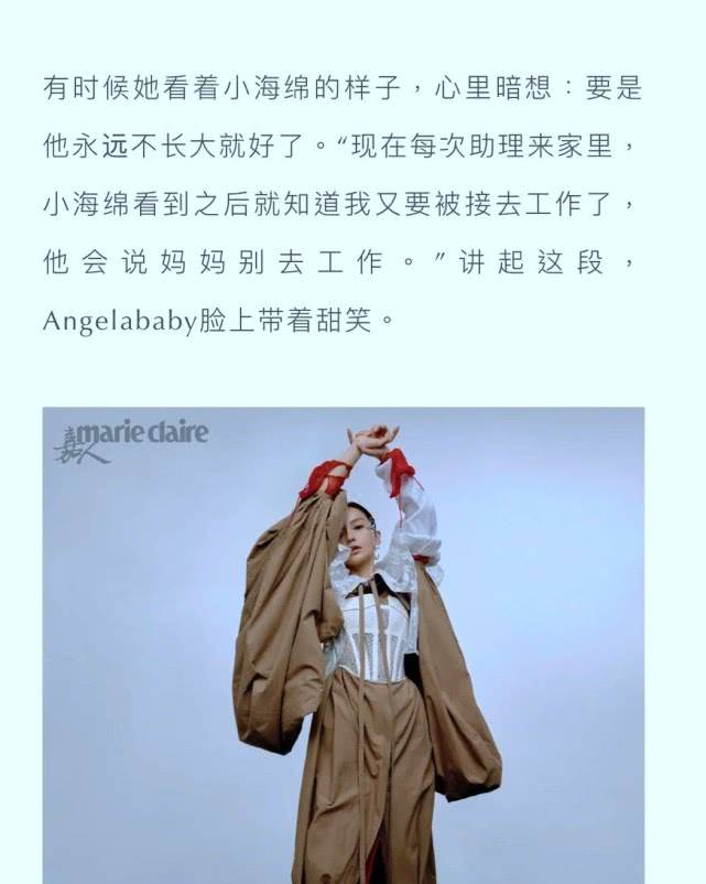 Baby接受杂志专访不提黄晓明，自曝哄睡小海绵后