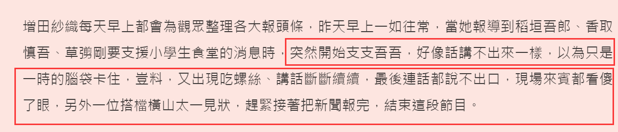 【纱织】口齿不清说不出话，被猜患脑梗塞，23岁播音员工作中身体突发状况