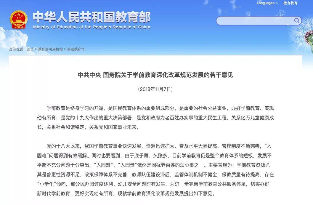 满心期待复课幼儿园却没了！“民转公”是压倒民办园的最后一根稻草？