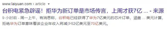 在美国的耍流氓下，台积电或许不能给华为代工