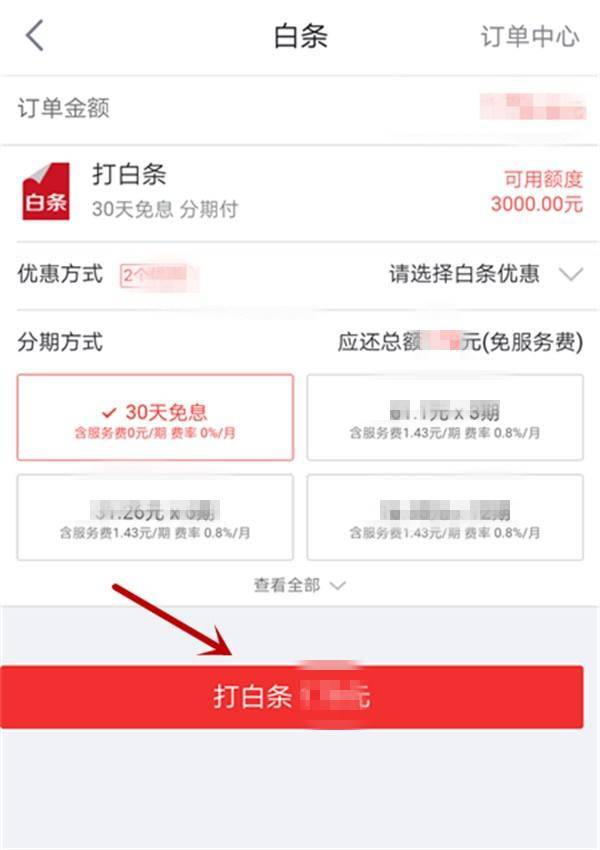 京东白条如何使用(白条怎么扫码向个人付款)
