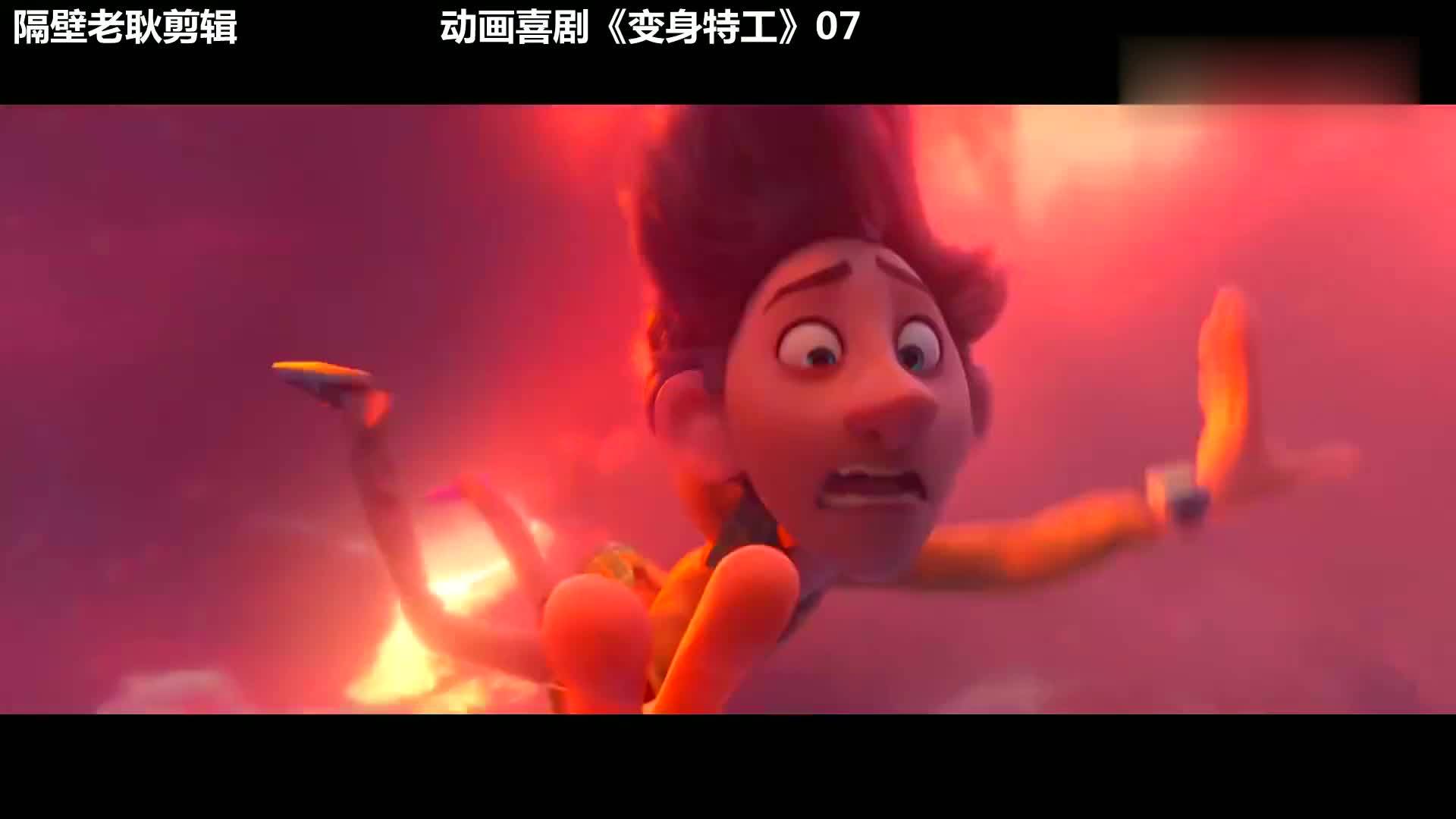 动画喜剧《变身特工》07     