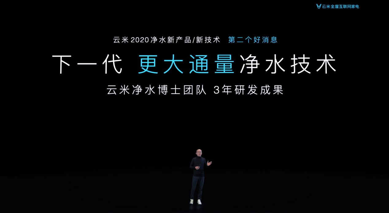 《云米新技术突破现有RO四大难题，重新定义净水产品》