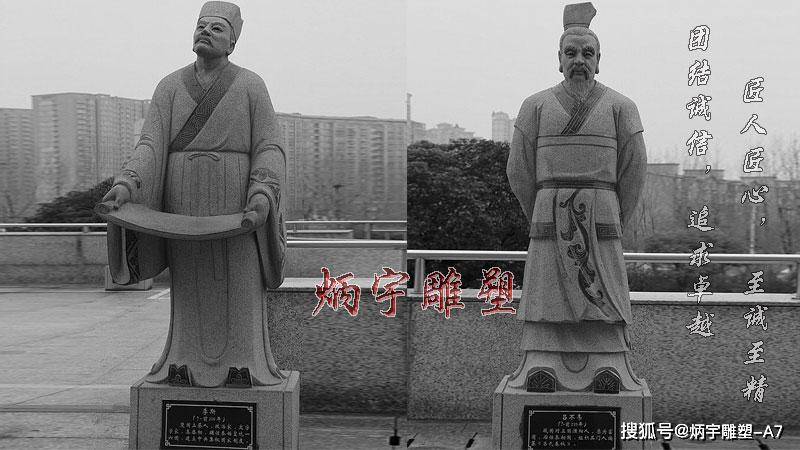 中国历史文化|古代名人雕塑鉴赏