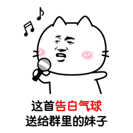 免费表情包动态图下载 42c9c5484e1442ae87fcbe2f8cf584fc.gif