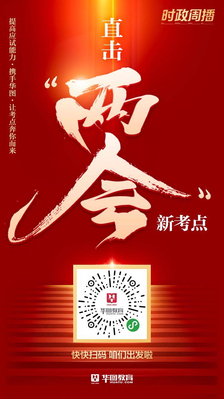 2020全国两会召开时间_政府工作报告主要内容摘录