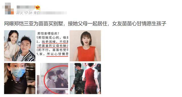 郑恺苗苗官宣结婚！晒甜蜜领证照，苗苗摸肚子