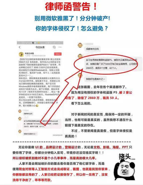 关于方正、汉仪、微软雅黑这类字体侵权的雷坑，你踩到了吗？