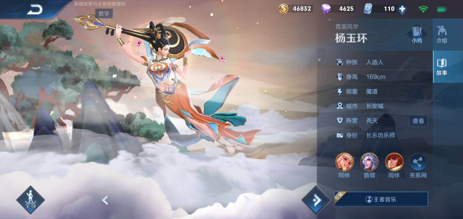 王者荣耀 杨玉环