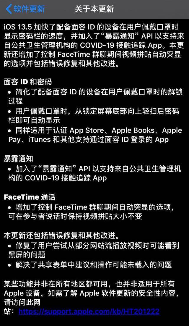苹果发布 iOS13.5正式版以及老机型 iOS12.4.7系统更新 