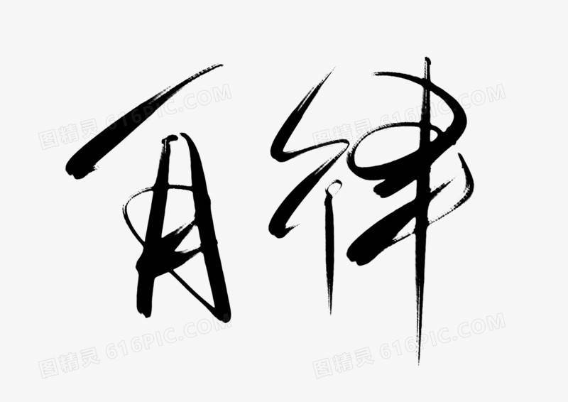 如何坚持学习自律 2559c7f2a0ba4ef5bf08b5d73d6347e2.jpeg