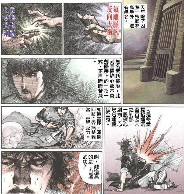 风云漫画,无名是怎么练成"万剑归宗"的?