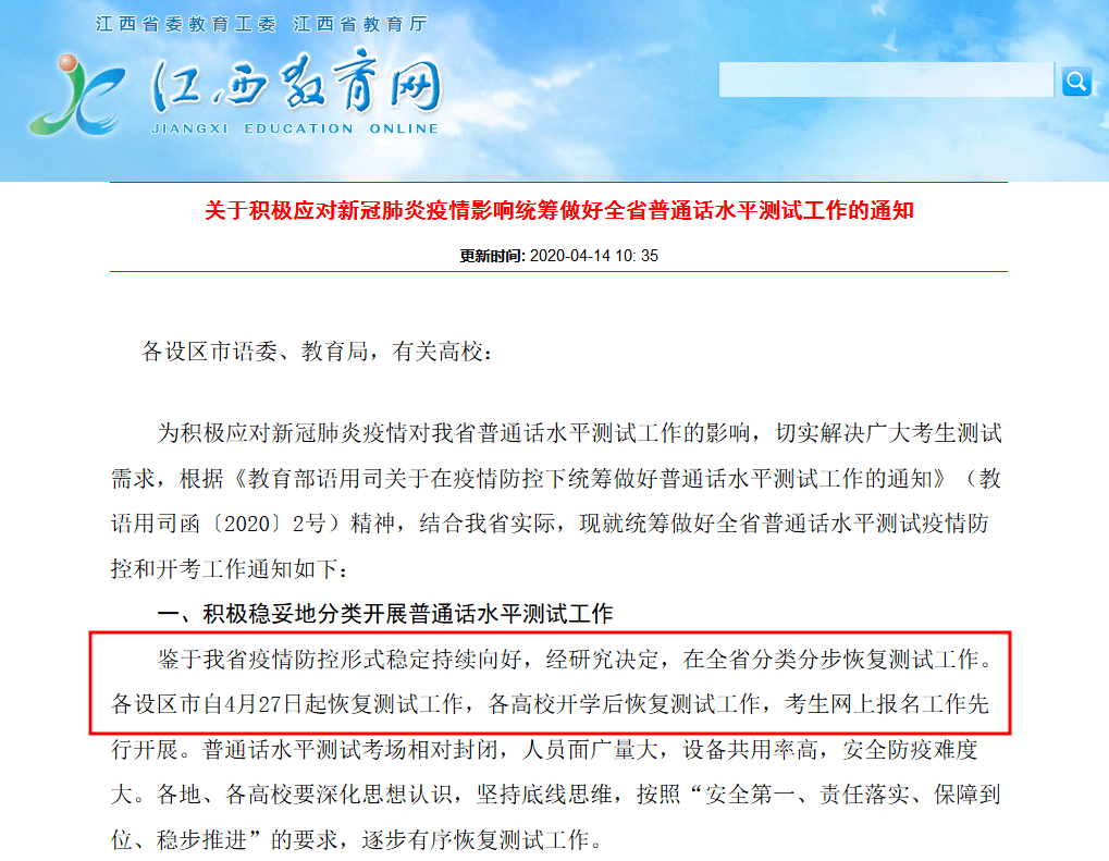 三地发布普通话考试报名公告！最早6月开考，名额有限！（最新发布）