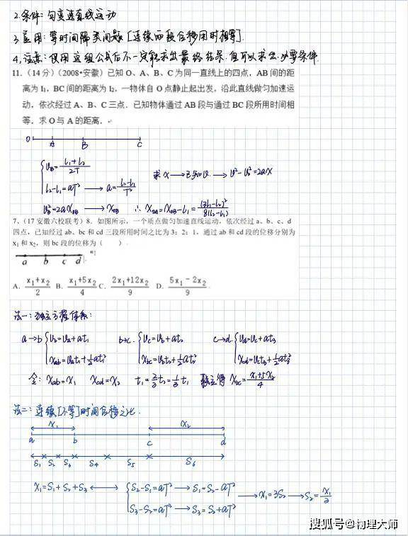 『笔记』快来收图吧!高中生很有用的物理学霸一轮复习笔记