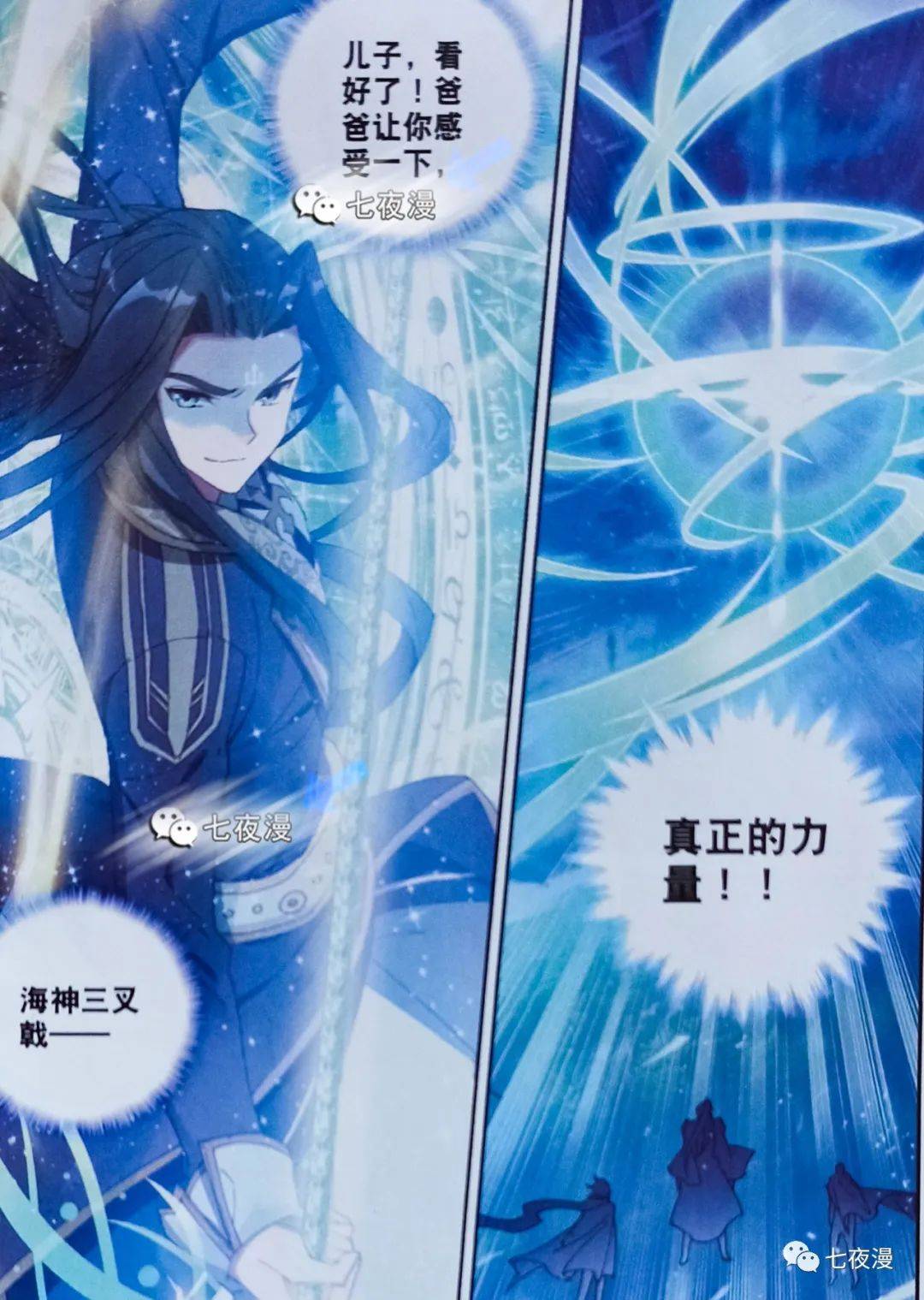 原创唐门英雄传更新26话唐三儿子来了海神神位附加海神三叉戟