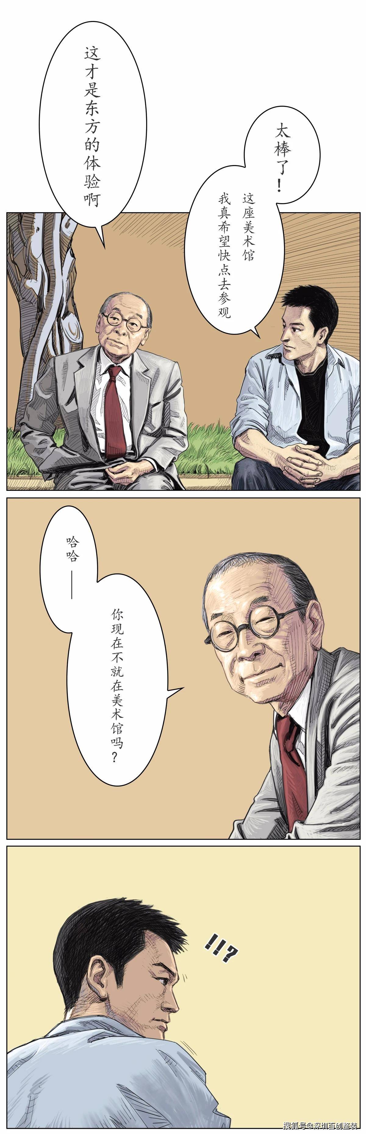 漫画形式贝聿铭的桃花源