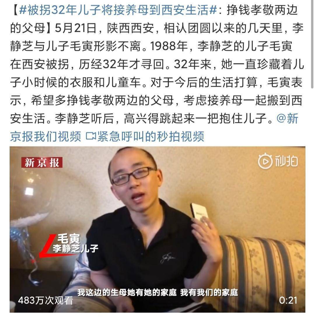 丢失32年的儿子终于被找回,生母到哪都挽着,儿子说要接养母孝敬